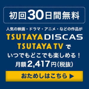 TSUTAYA　TV　treLABO