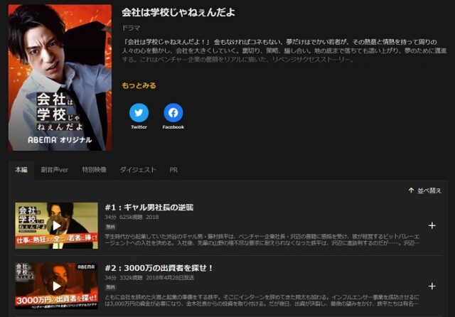 会社は学校じゃねぇんだよの無料フル動画は全話pandoraやbilibiliでみれる あらすじ やキャストも紹介 ドラマ映画の無料フル動画 Concerto